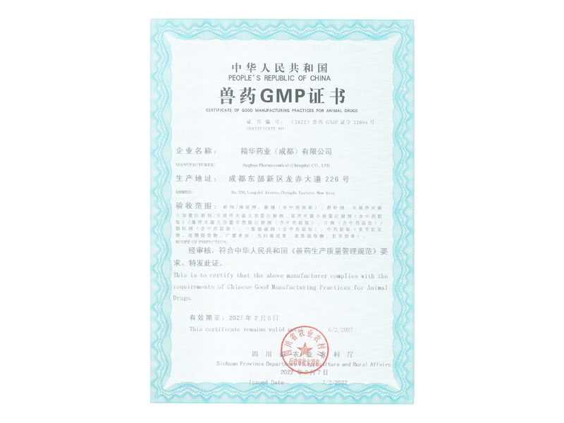 新版《獸藥GMP》證書